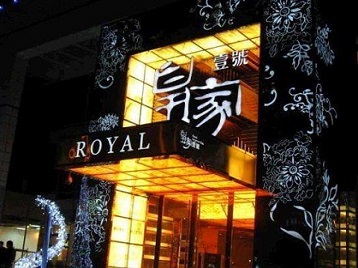 城步高档KTV妹子质量哪家好-皇家壹号KTV高档娱乐体验