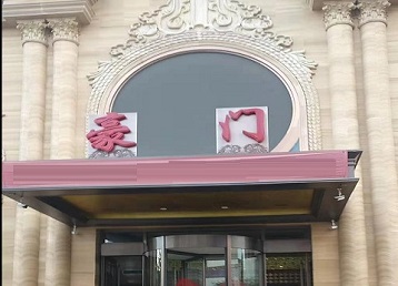 城步哪个KTV少爷最好玩-豪门国际KTV消费少爷服务点评